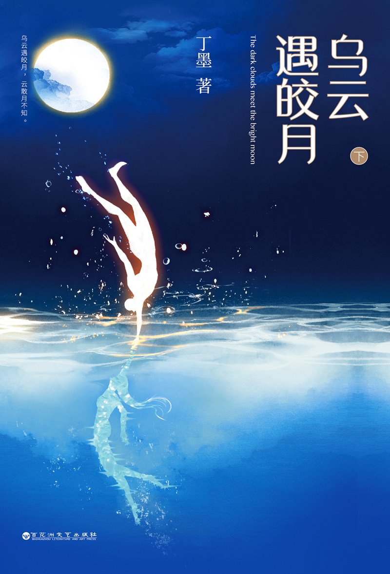 Timeless Love (When Bright Moon Encounter the Dark Clouds)